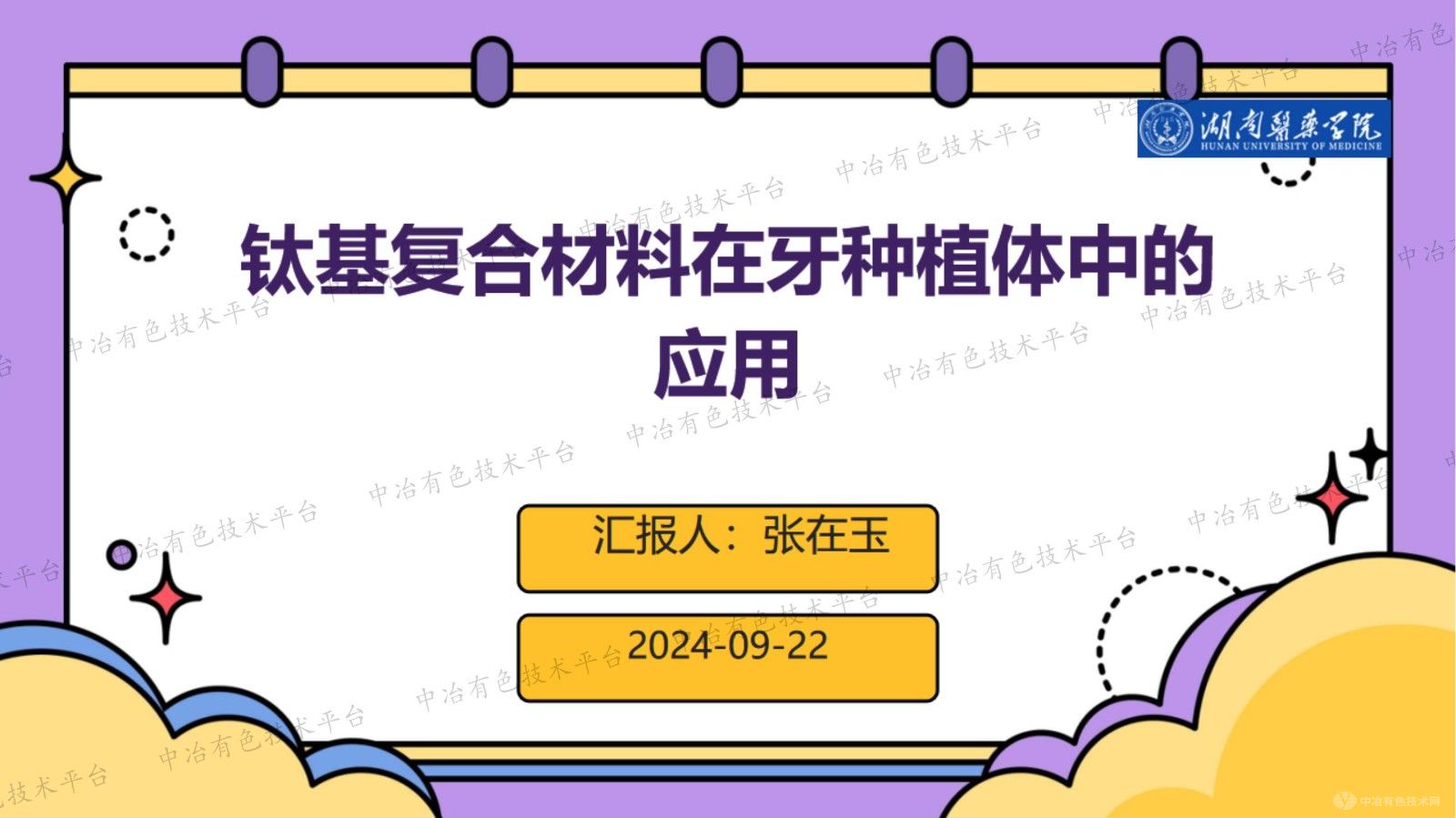 鈦基復合材料在牙種植體中的應用